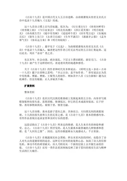 古诗19首分别是哪19首