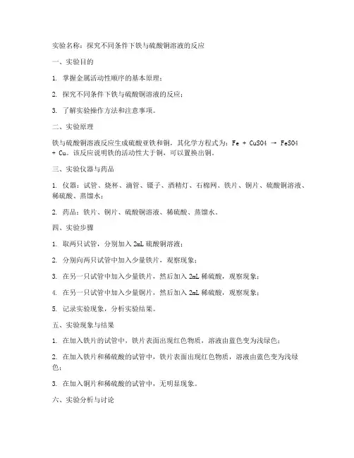 高中化学实验报告