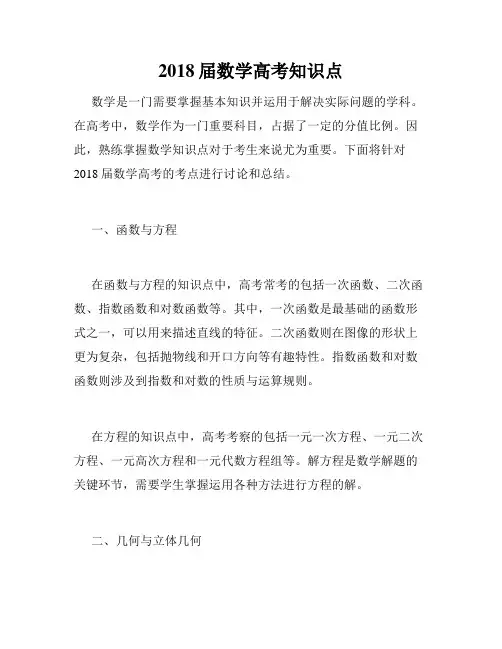 2018届数学高考知识点