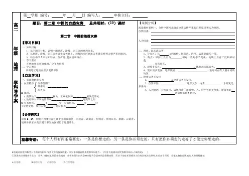 人教版高中地理选修5 2.2中国的地质灾害学案