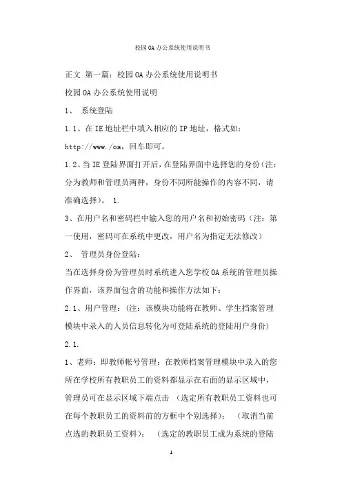  校园OA办公系统使用说明书