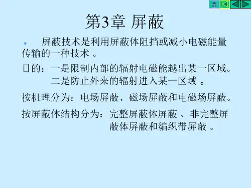 第3章-屏蔽分析