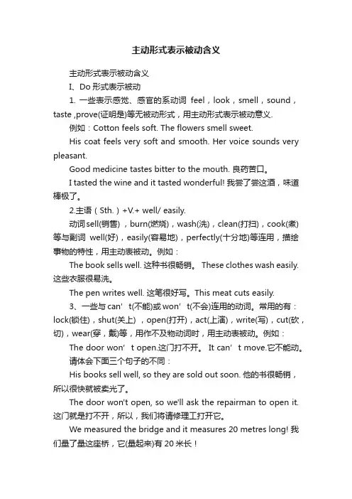 主动形式表示被动含义