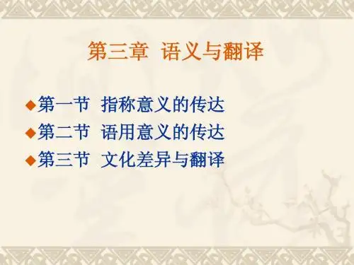 第三章韩汉翻译课件