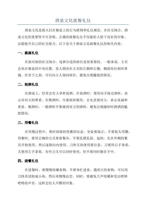 酒桌文化就餐礼仪