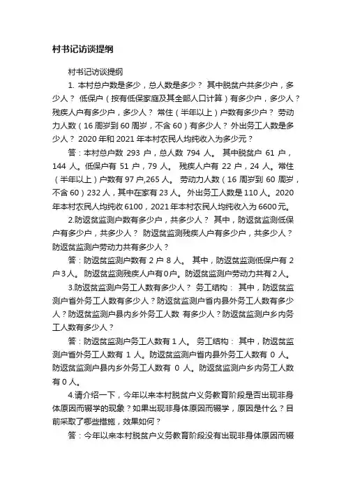 村?书记访谈提纲