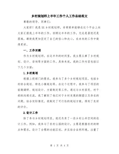 乡村规划师上半年工作个人工作总结范文