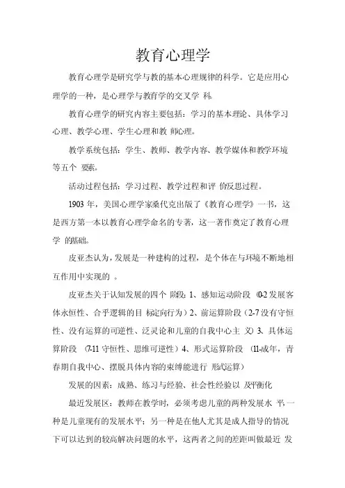 教育心理学第二版重点陈琦刘儒德主编