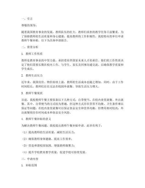 教师午餐补贴申请报告