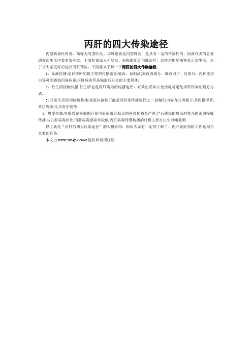 丙肝的四大传染途径