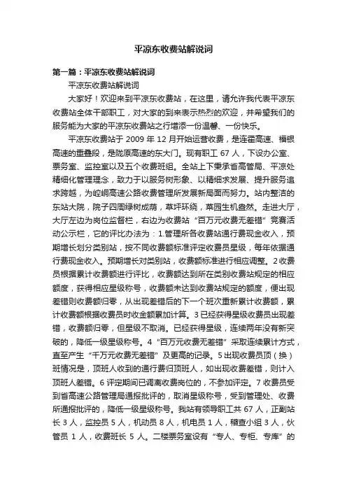 平凉东收费站解说词