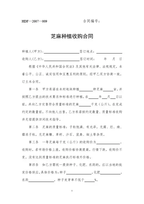 芝麻种植收购合同