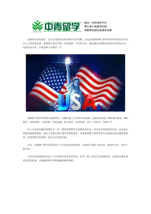 美国博士留学申请什么专业好