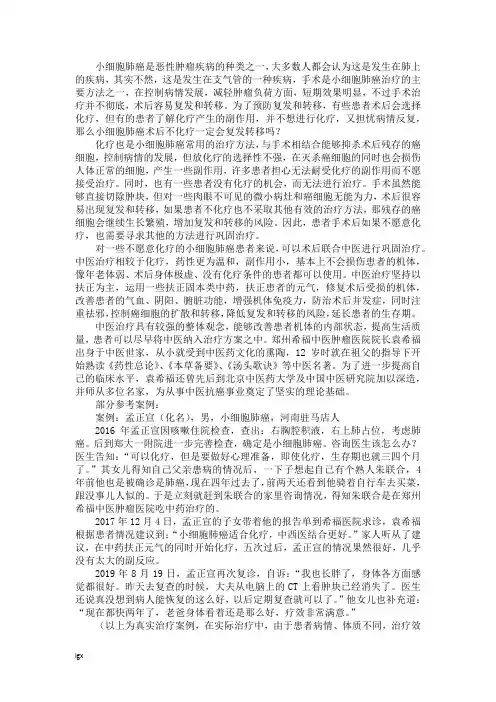 小细胞肺癌术后不化疗一定会复发转移吗