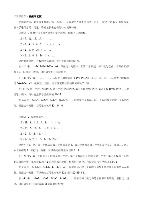 三年级数学（找规律填数）