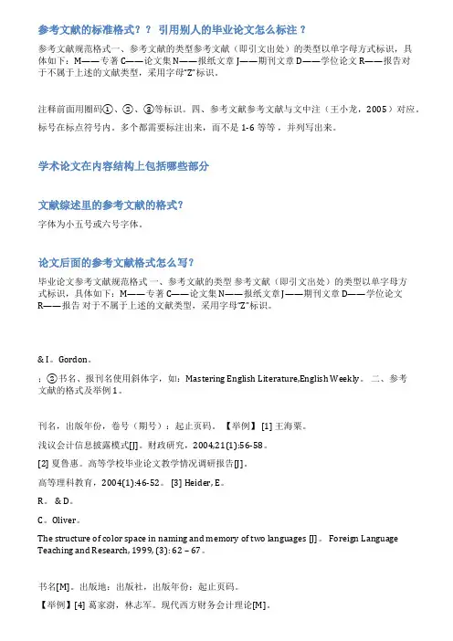 参考文献格式范文