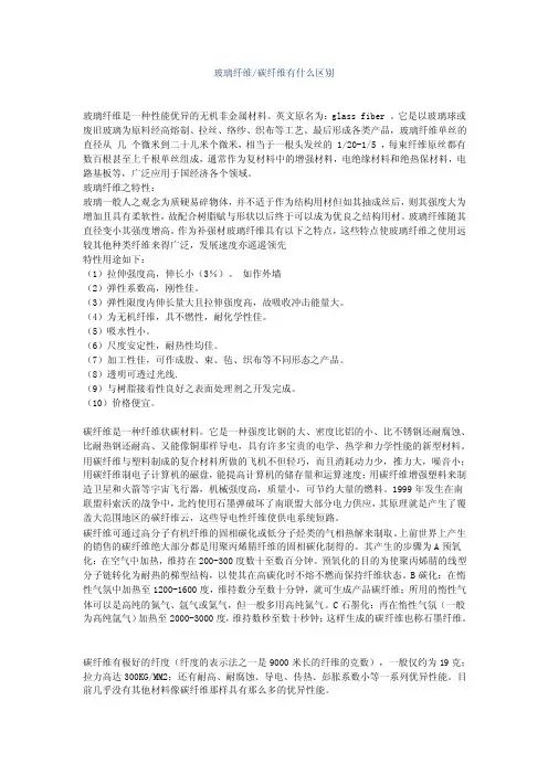 玻璃纤维与碳纤维区别