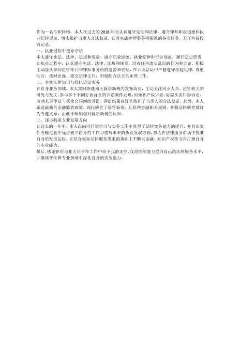 2018律师工作个人总结