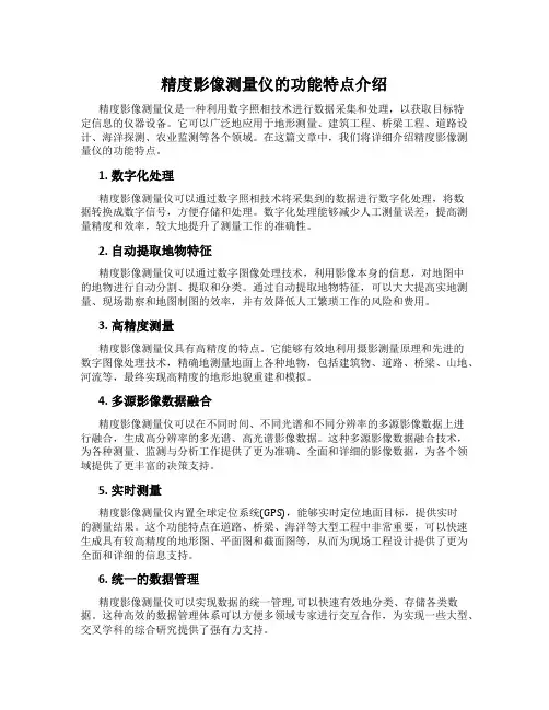 精度影像测量仪的功能特点介绍