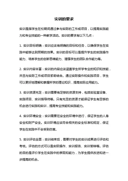 实训的要求