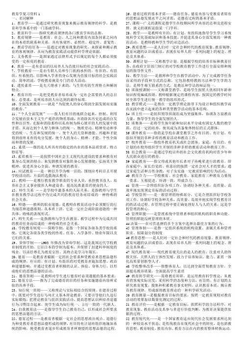 教师招考教育学复习资料