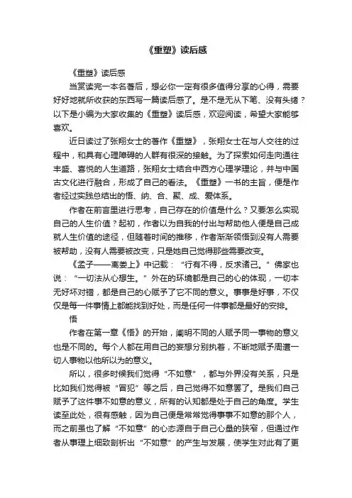 《重塑》读后感