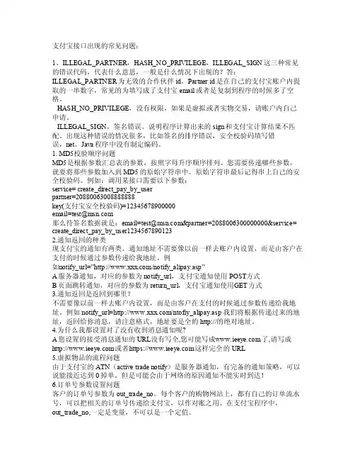支付宝接口出现的常见问题