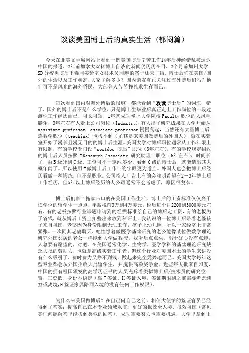 谈谈美国博士后的真实生活 (郁闷篇)