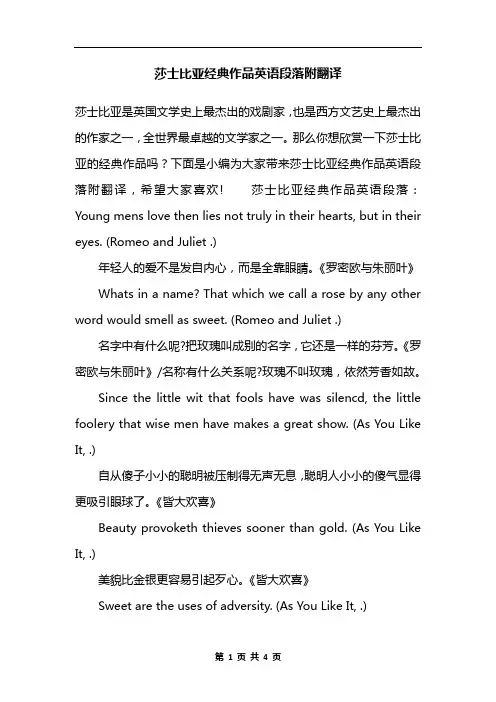 莎士比亚经典作品英语段落附翻译
