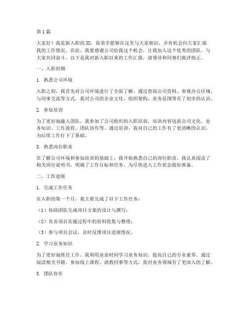 外企新员工汇报发言稿(3篇)