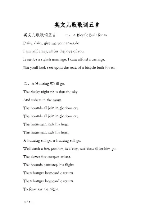 英文儿歌歌词五首