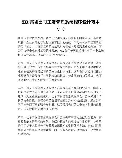 XXX集团公司工资管理系统程序设计范本 (一)