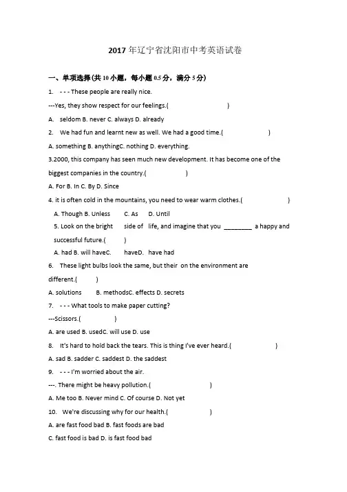 辽宁省沈阳市中考英语真卷解析版.docx