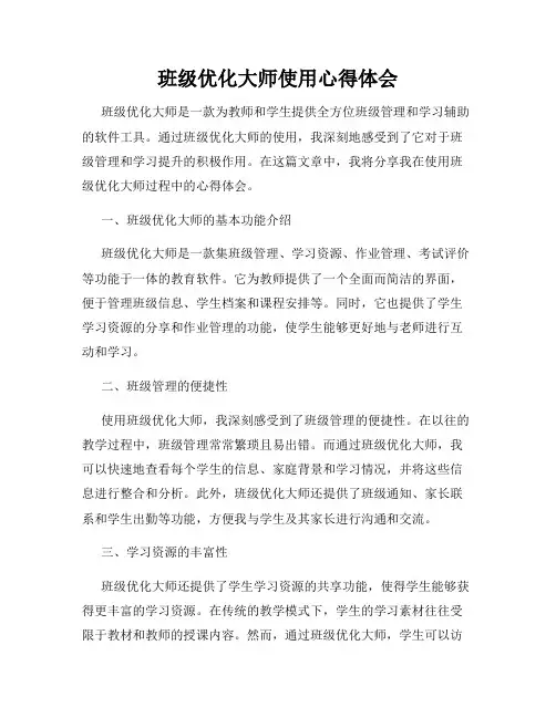 班级优化大师使用心得体会