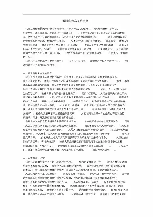 谈谈我心目中的马克思主义