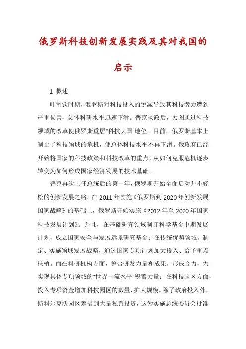 俄罗斯科技创新发展实践及其对我国的启示