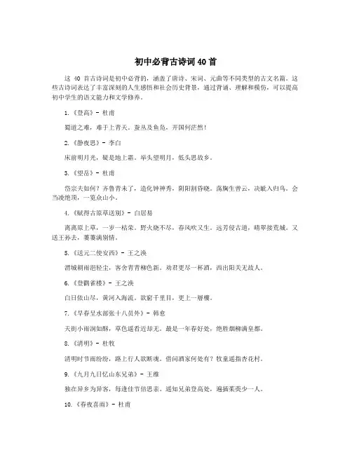 初中必背古诗词40首