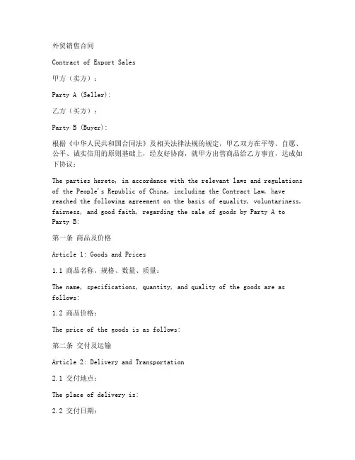 外贸销售合同_中英文模板
