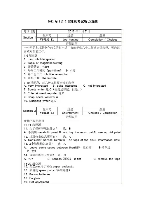 2012年1月7日雅思考试听力真题