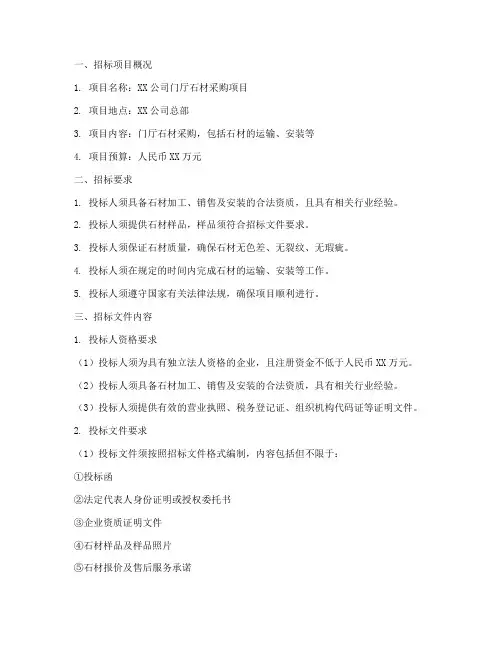 门厅石材招标文件