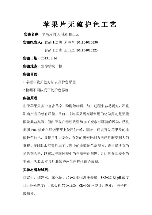 苹果片的护色
