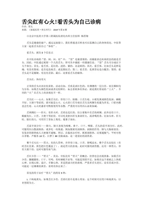 舌尖红有心火!看舌头为自己诊病