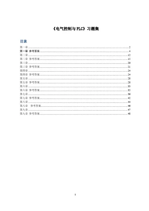 (完整版)电气控制与PLC应用习题及答案