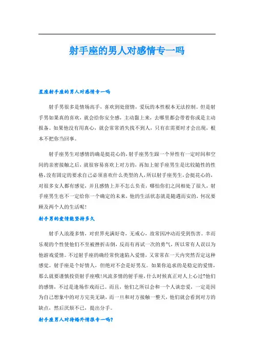 射手座的男人对感情专一吗
