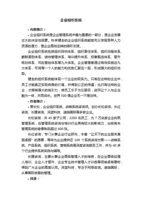 企业组织系统