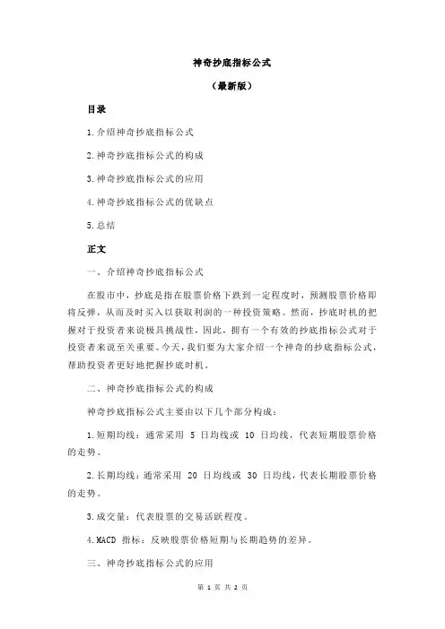 神奇抄底指标公式