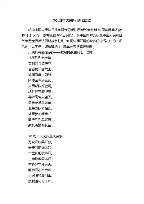 70周年大阅兵现代诗歌