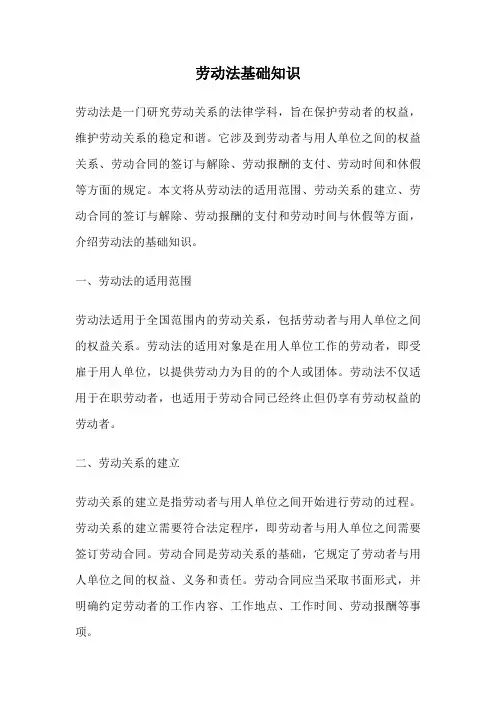 劳动法基础知识