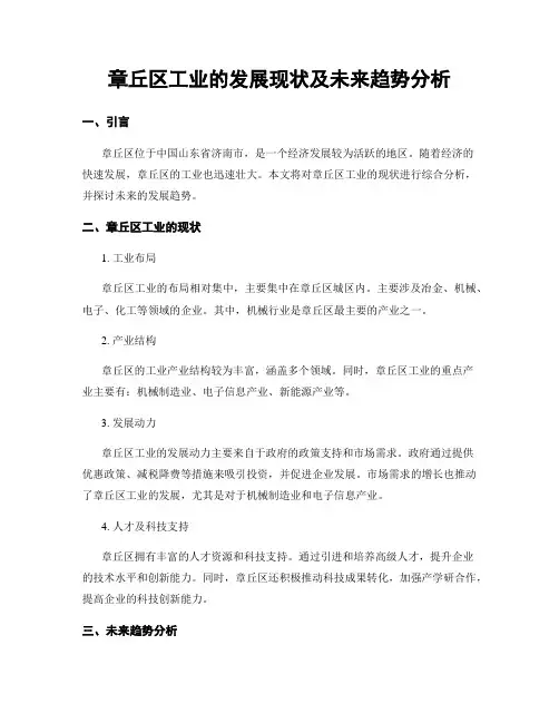 章丘区工业的发展现状及未来趋势分析