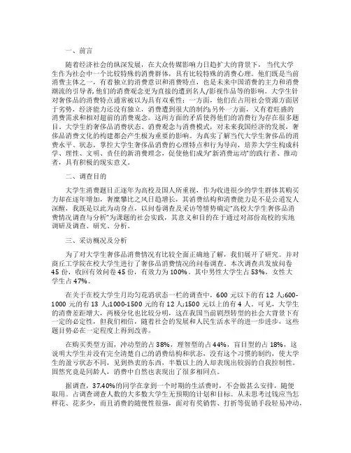 奢侈品消费调查报告